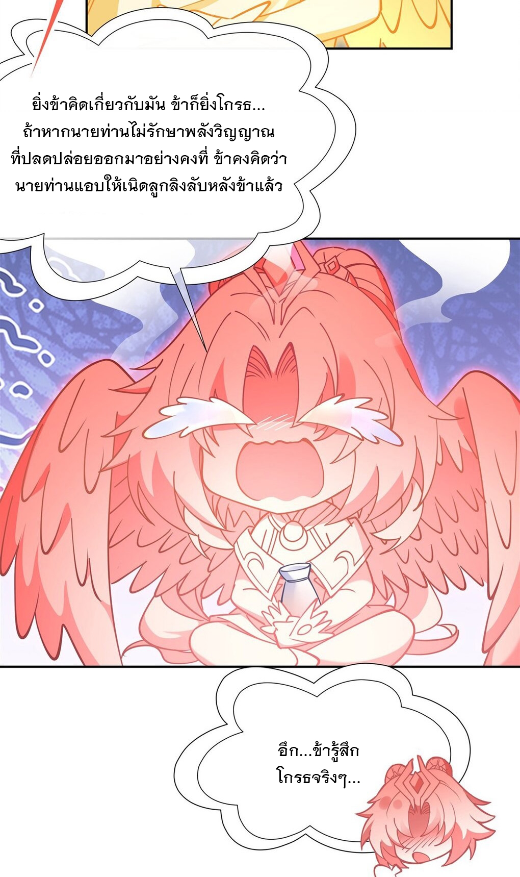 ศิษย์ของข้าล้วนมีอนาคตที่ยิ่งใหญ่ (ชนจีน) ตอนที่ 130 หน้า 23