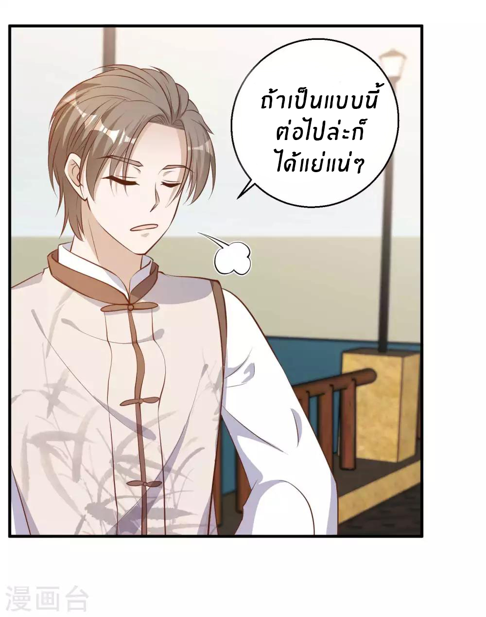 God Fisherman ตอนที่ 73 หน้า 23