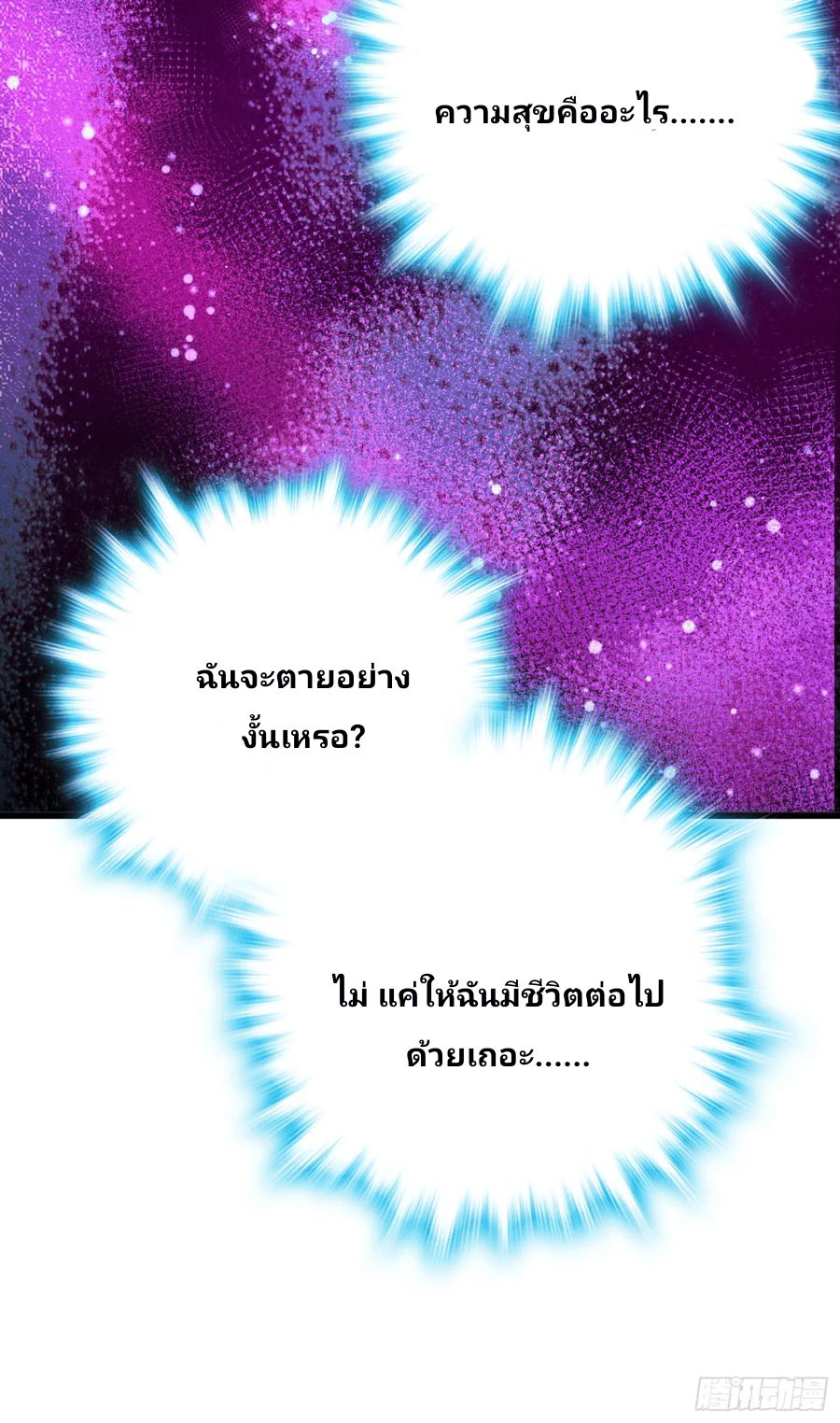 The new life of the Kuan King-ชีวิตใหม่ของราชาจอมกวน ตอนที่ 88 หน้า 41