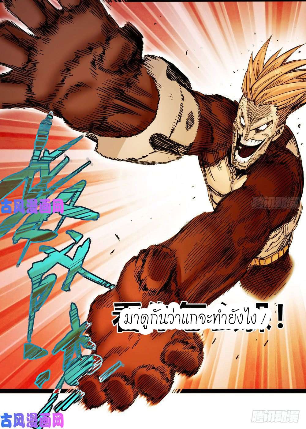 The doctor's Supremacy ตอนที่ 35 หน้า 21