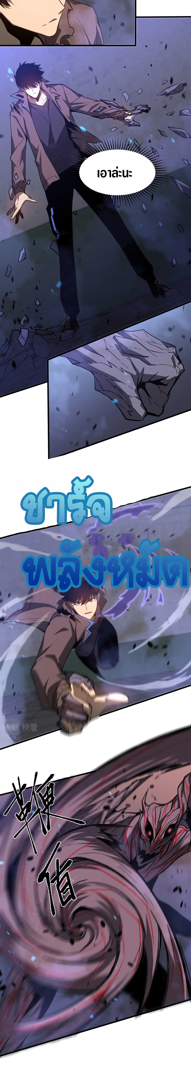 Super Evolution ตอนที่ 91 หน้า 9