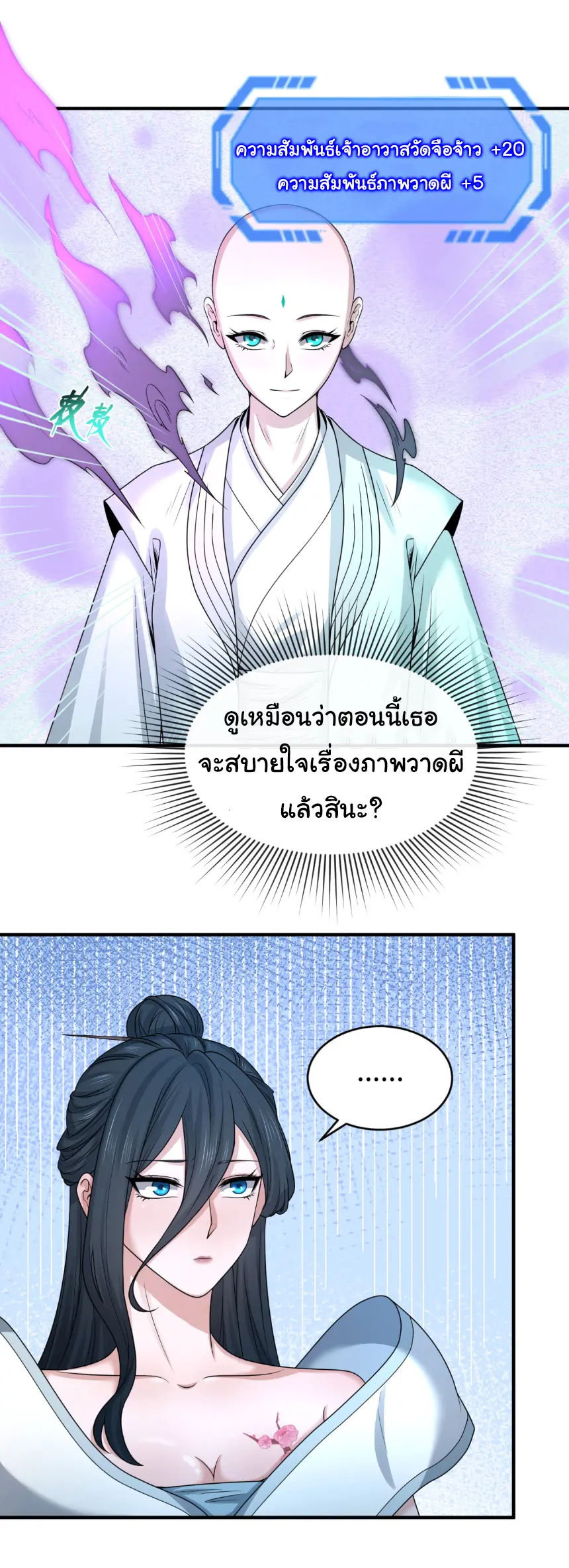 Junior Brother Demon Sovereign is too devoted ตอนที่ 164 หน้า 10
