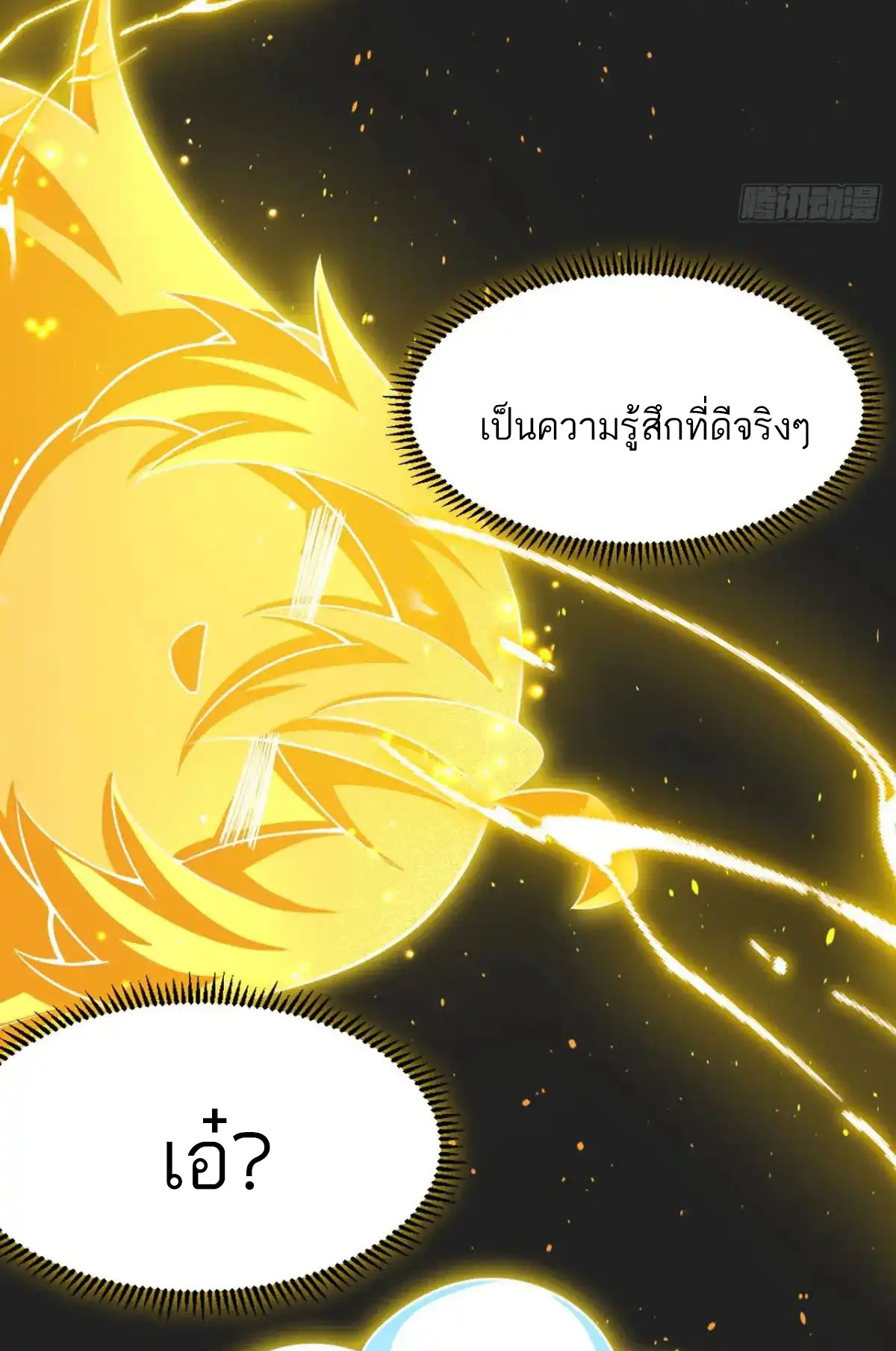 คนชอบธรรมอย่างผม ถูกระบบบังคับให้เป็นตัวร้าย ตอนที่ 26 หน้า 4