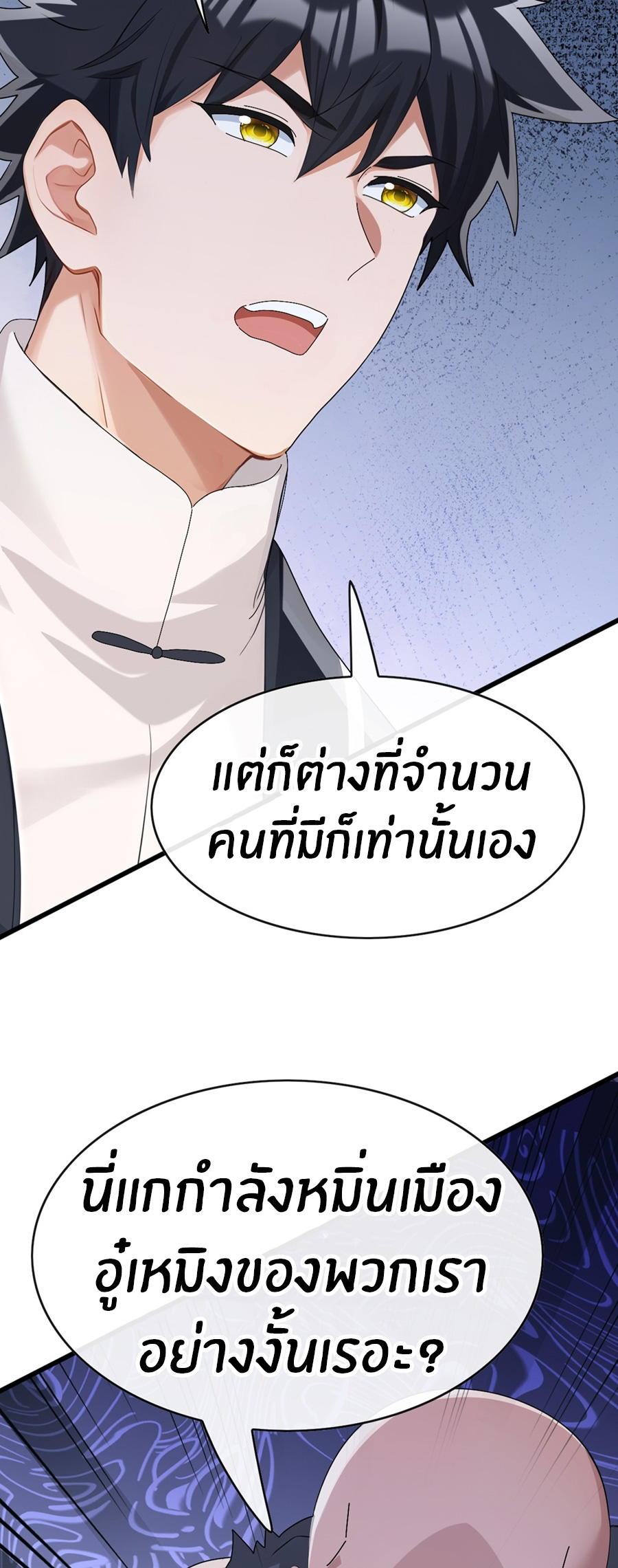 ลงจากภูเขาเพื่อมาเป็นเบ๊ภรรยา ตอนที่ 86 หน้า 19