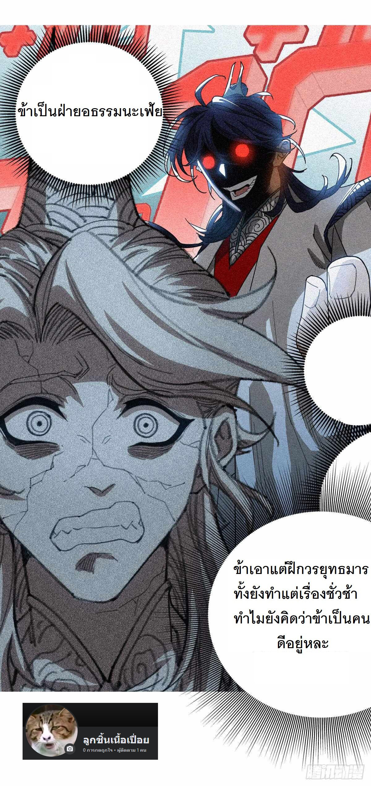 ข้าไม่ได้อยากเลวซักหน่อย ตอนที่ 1 หน้า 9