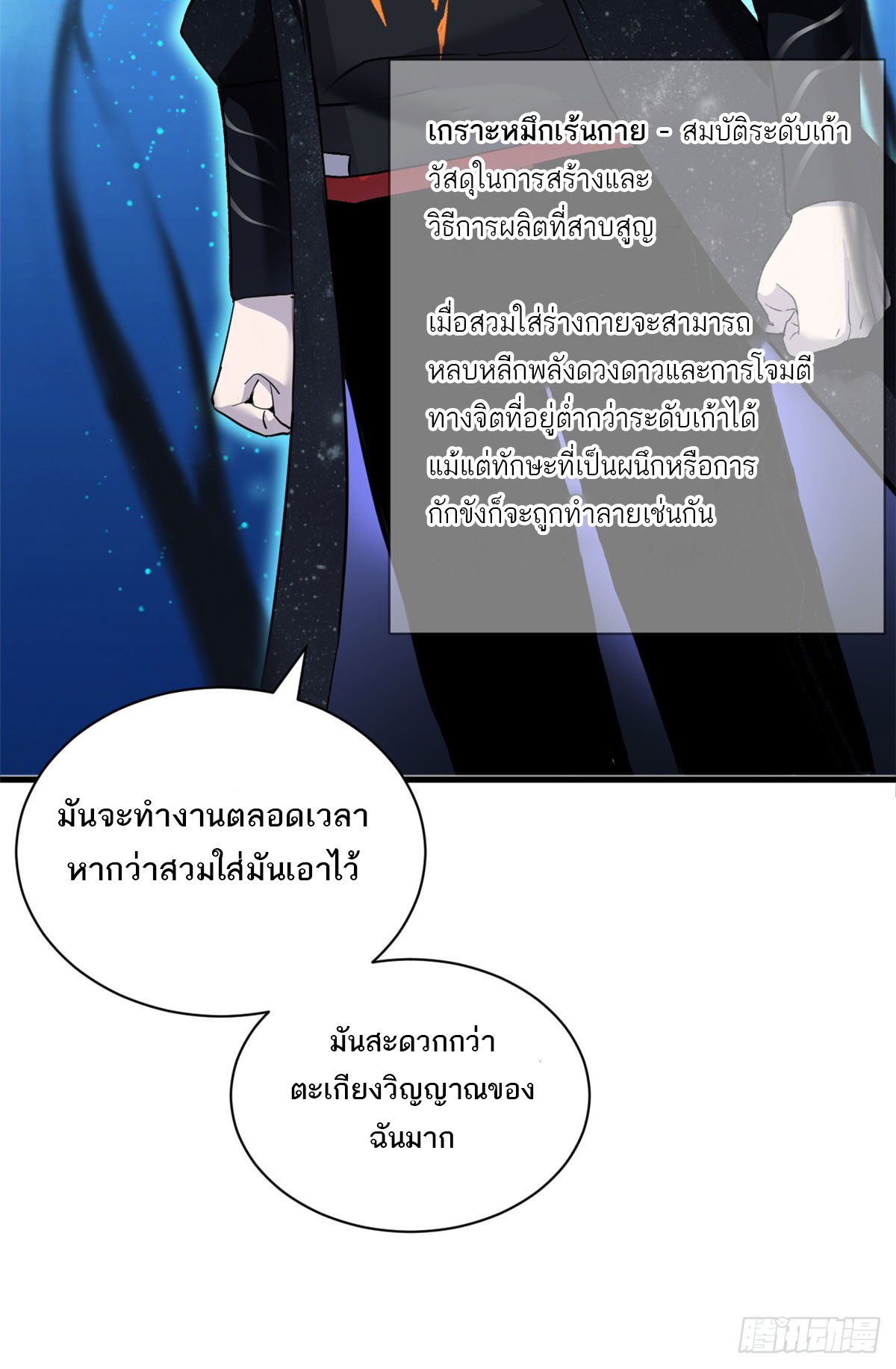 โคตรเทพร้านสัตว์อสูร ตอนที่ 107 หน้า 13