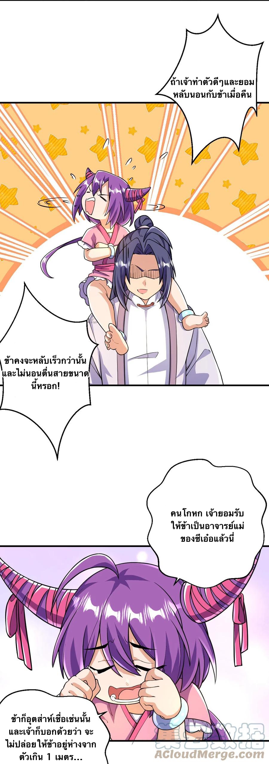 บรรพบุรุษผู้ขัดเกลากายา (ทันจีน) ตอนที่ 52 หน้า 7