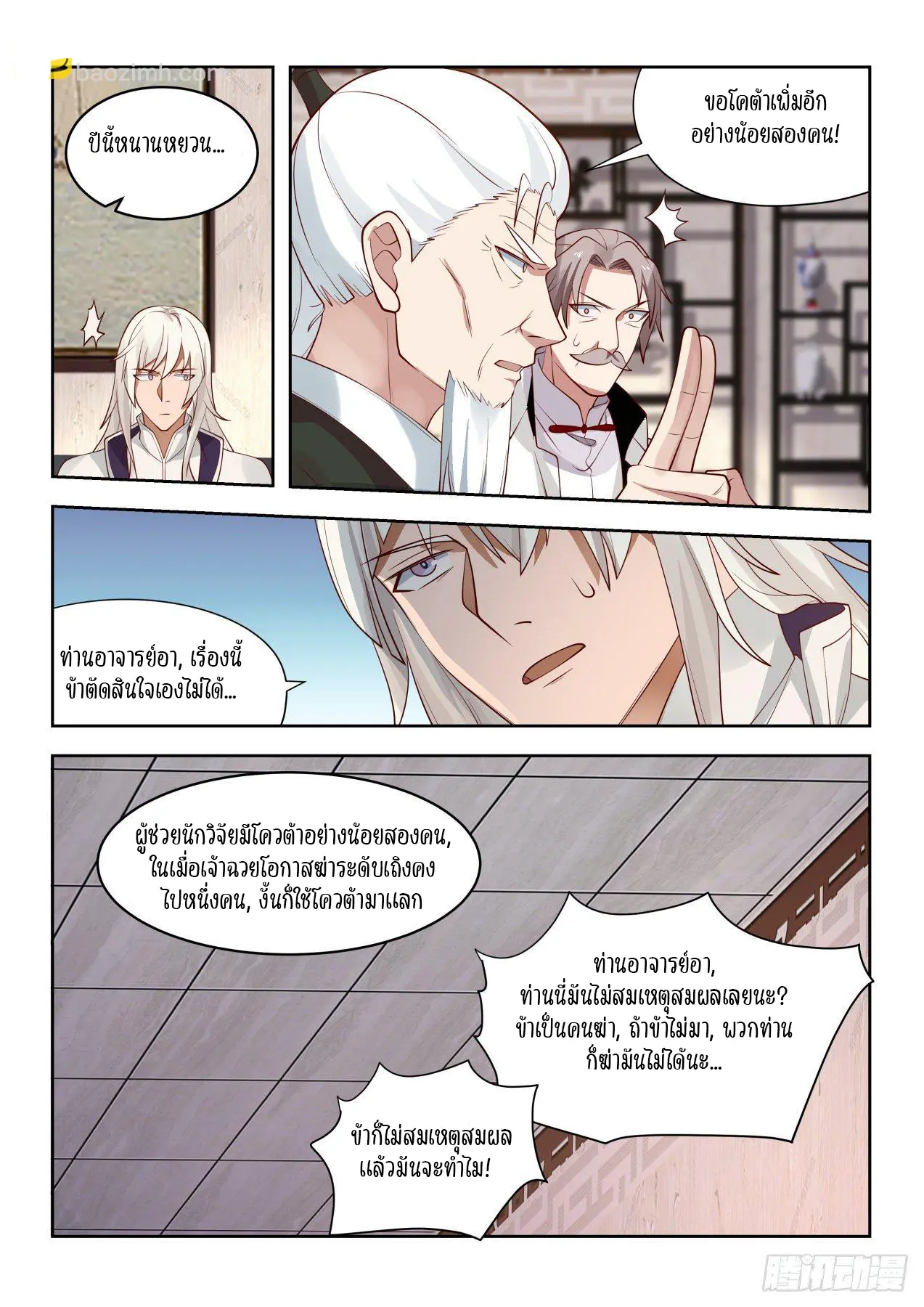 Tribulation of Myriad Clans ตอนที่ 36 หน้า 10