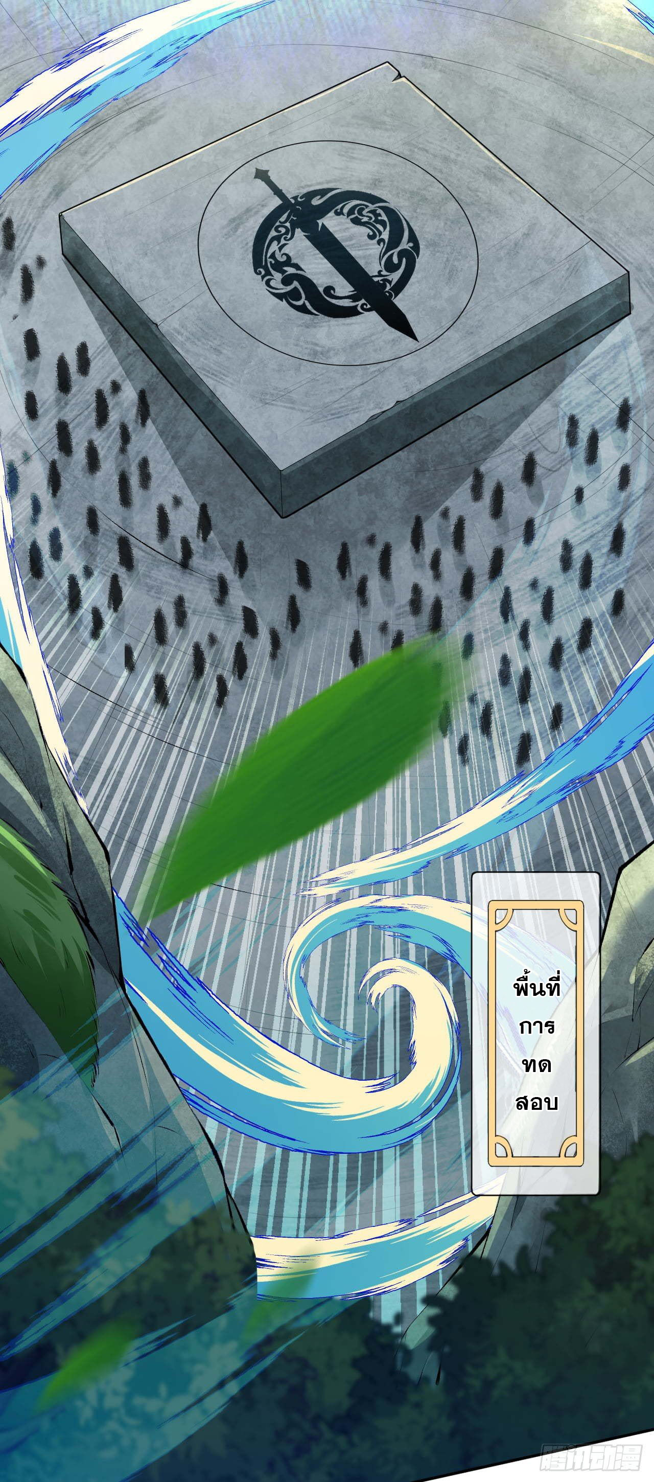 อาณาจักรดาบอมตะ ตอนที่ 51 หน้า 8