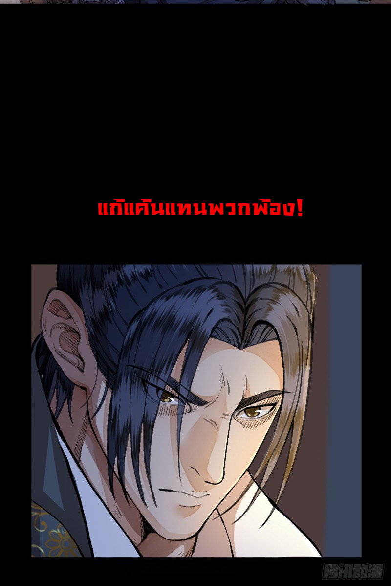 นักล่าปีศาจมือฉกรรจ์ ตอนที่ 17 หน้า 30