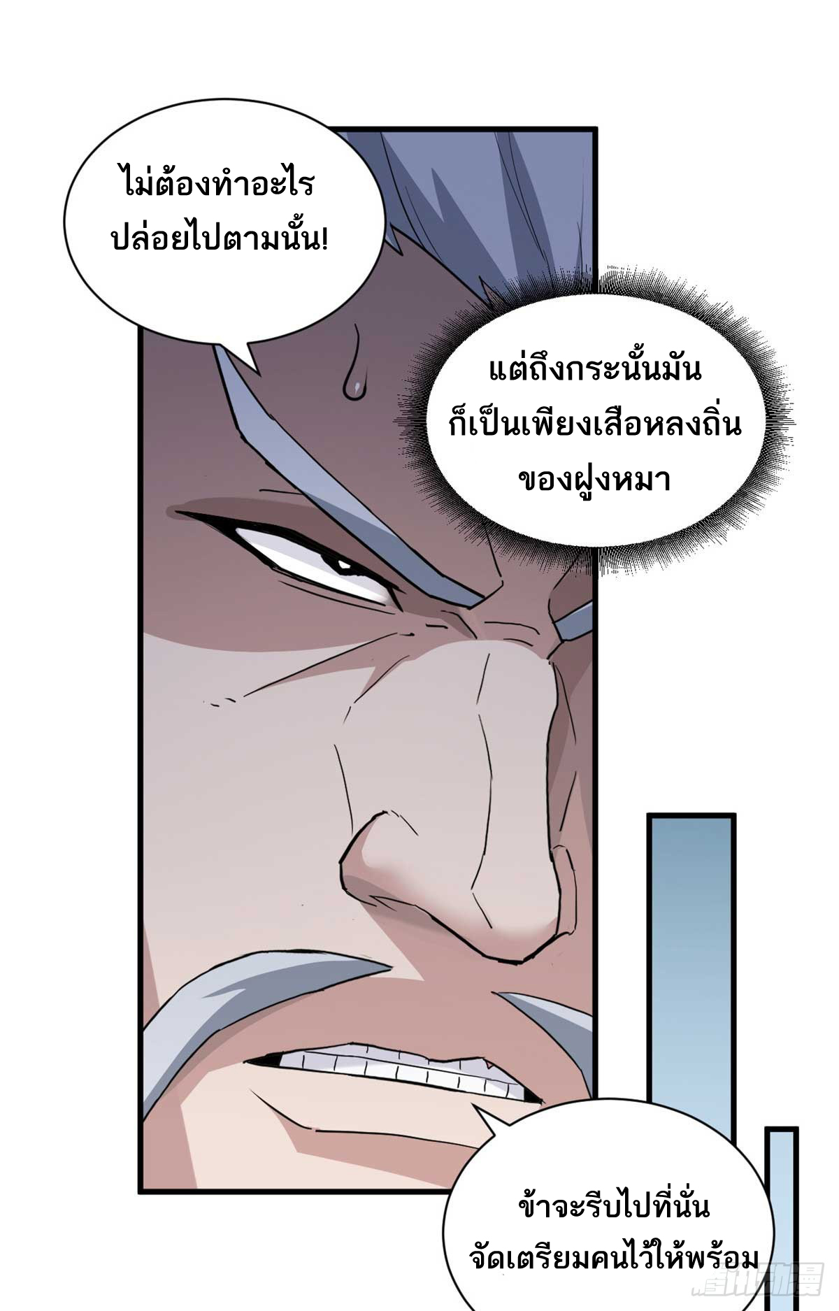 โคตรเทพร้านสัตว์อสูร ตอนที่ 109 หน้า 22