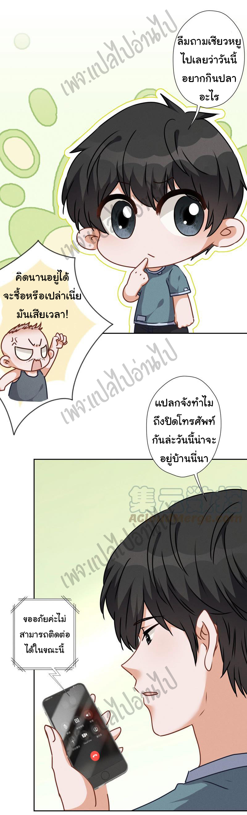 Lu Feng is the best son-in-law สุดยอดลูกเขย "ลู่เฟิง" ตอนที่ 57 หน้า 11