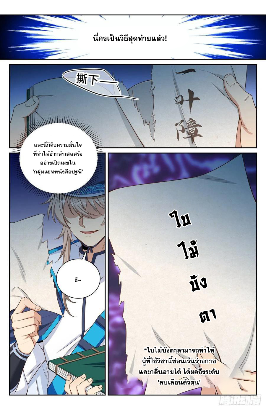 ผู้พิทักษ์รัตติกาล ตอนที่ 109 หน้า 5