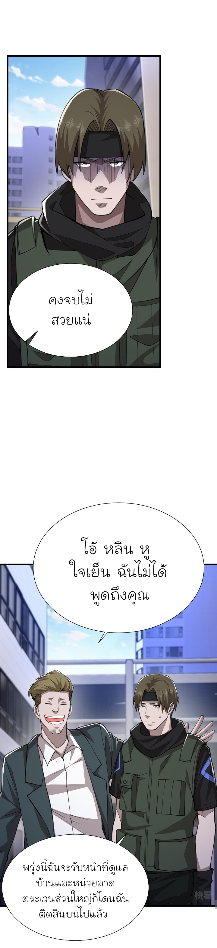 [.Doom Summoner.] ตอนที่ 17 หน้า 20