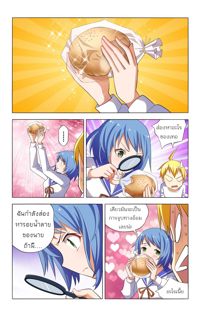 I Won't Get Bullied By Girls ผมจะไม่ยอมถูกผู้หญิงรังแกอีกแล้ว ตอนที่ 4 หน้า 9