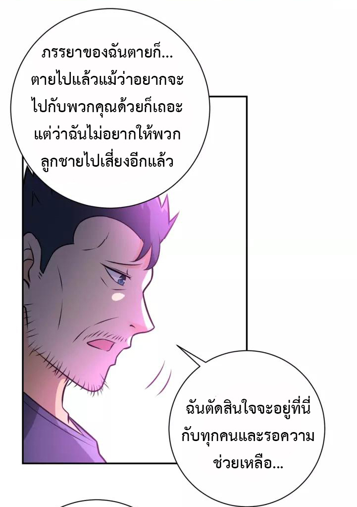 Apocalyptic Super System ตอนที่ 53 หน้า 14
