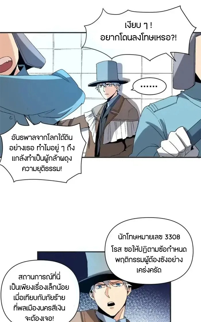 ผู้พิทักษ์แห่งเรือนจำแม่มด ตอนที่ 3 หน้า 28