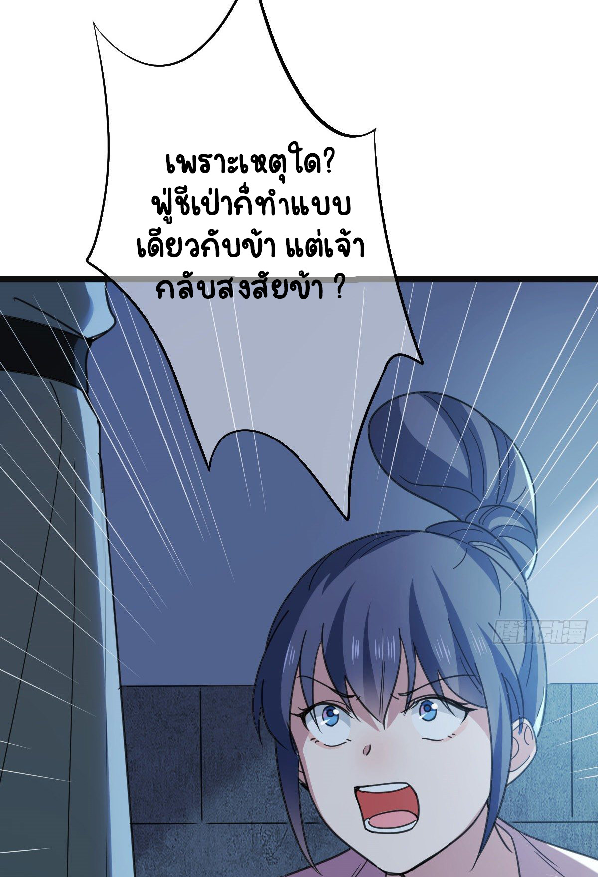 ปิ๊งรักทรราชจอมลวง ตอนที่ 78 หน้า 21
