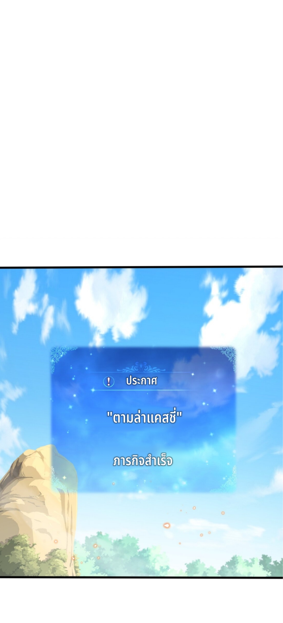 แม้ว่าฉันจะได้รับอาชีพที่แรร์ แต่ทำไมฉันกลับถูกทั้งเซิร์ฟเวอร์เกลียด? ตอนที่ 3 หน้า 25