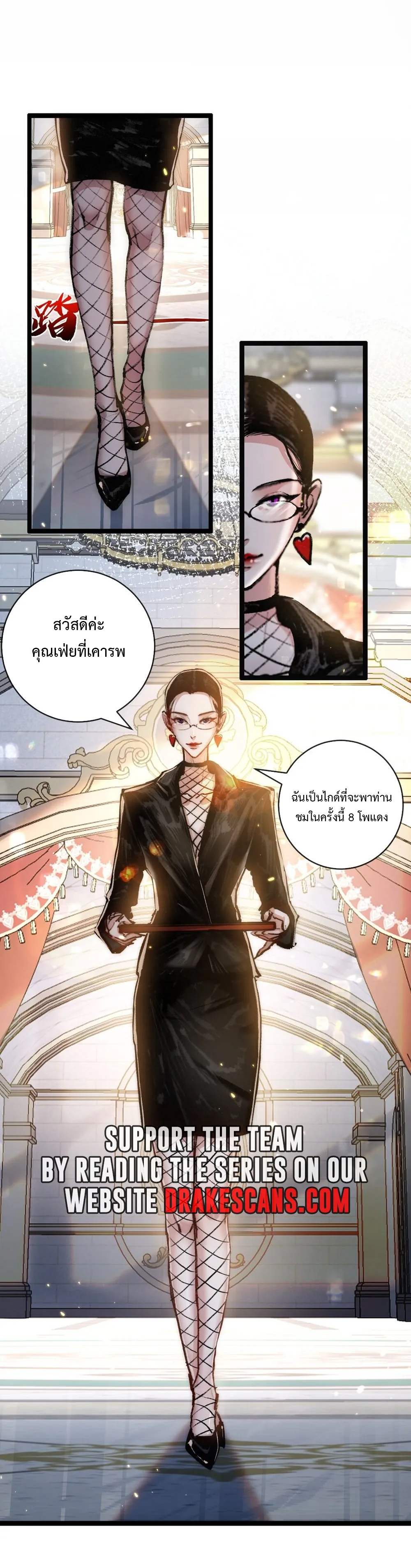 ผู้ล่าสังหารจันทรา ตอนที่ 15 หน้า 24