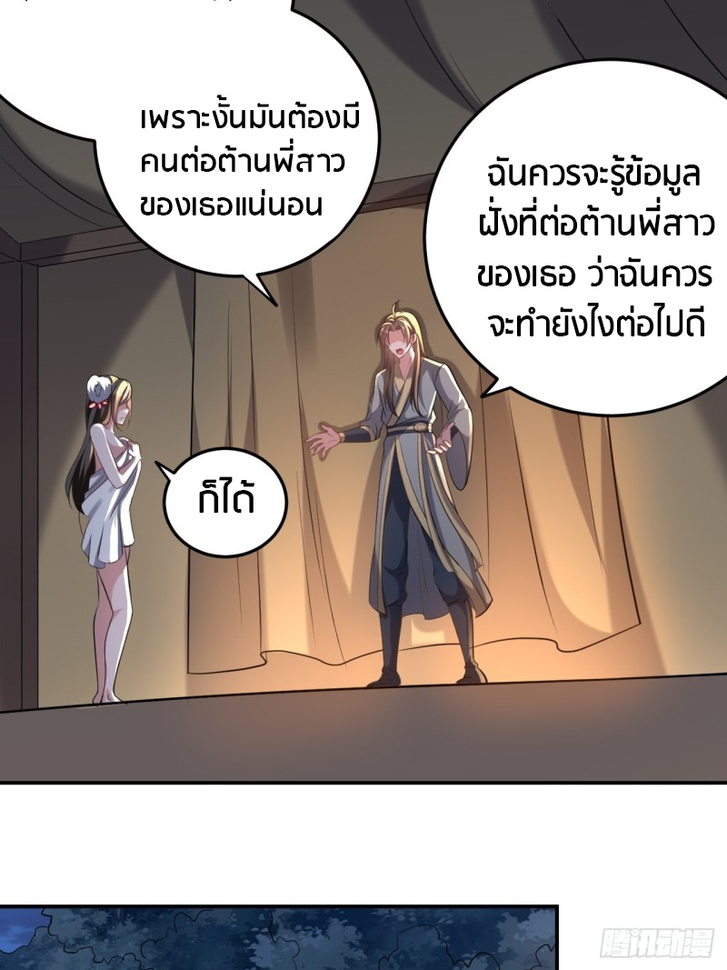 The ultimate son-in-law from different world ตอนที่ 66 หน้า 13