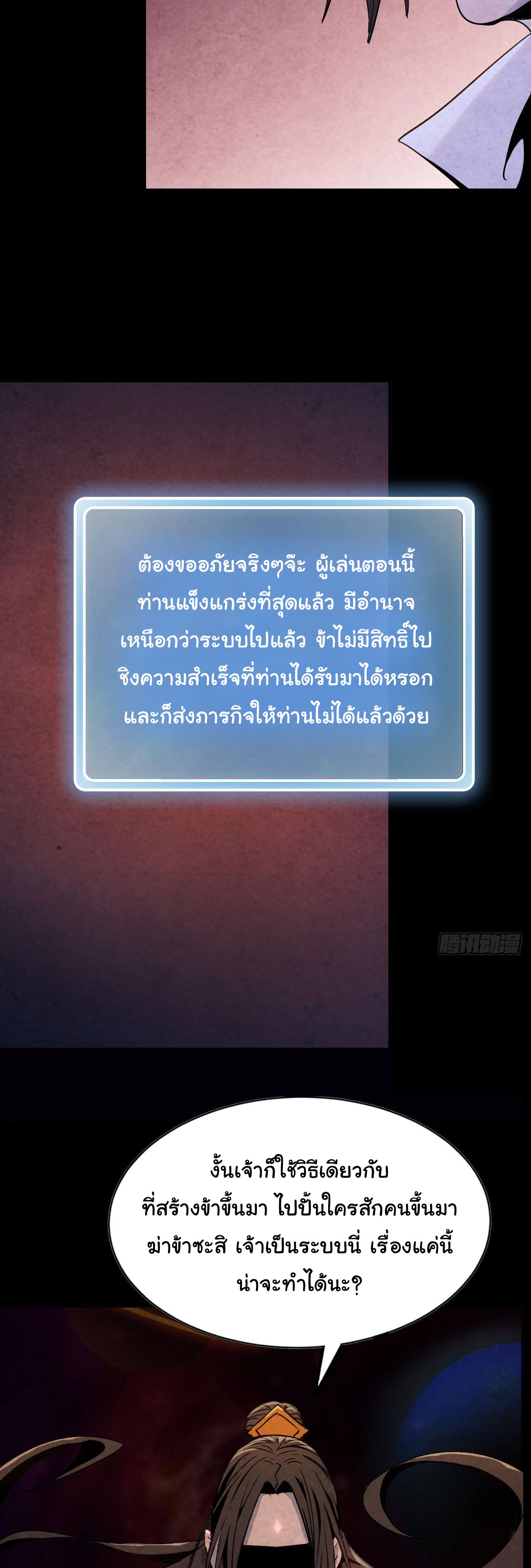 ยอดปรมาจารย์เซียน มาเปิดไอดีใหม่ในต่างโลก ตอนที่ 2 หน้า 71