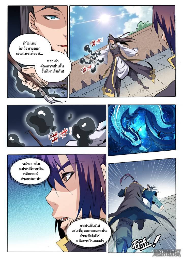 Apotheosis – การยกระดับสู่สถานะของพระเจ้า ตอนที่ 62 หน้า 6