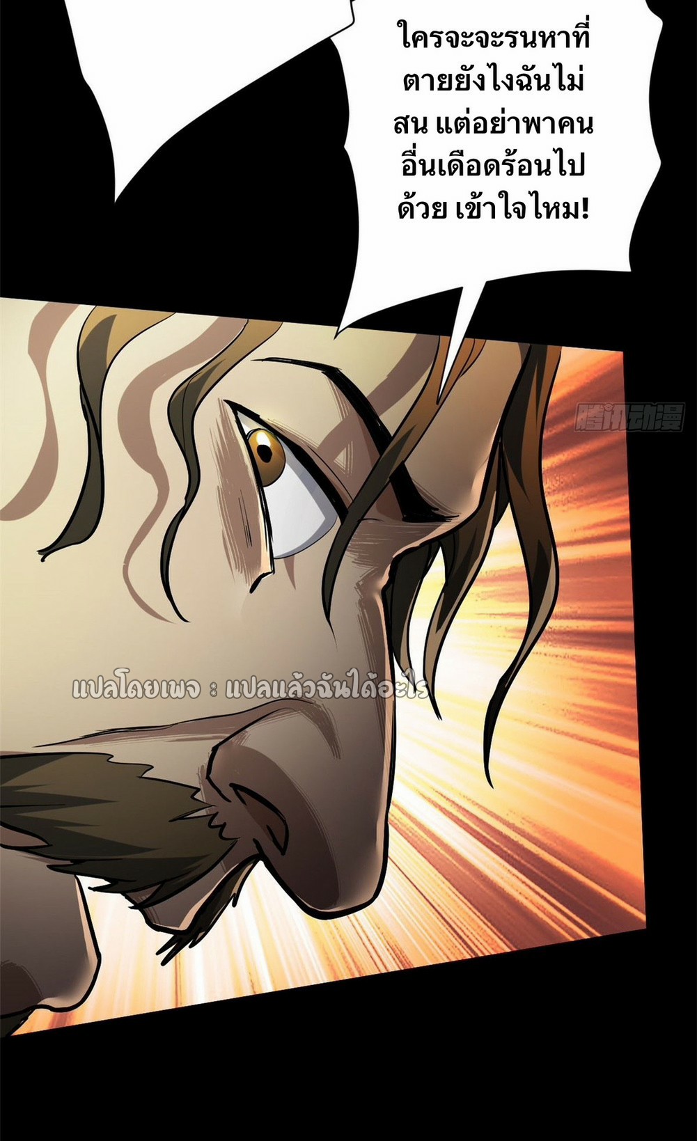 รูเล็ตเวิลด์ สุ่มไอเทมเอาชีวิตรอด ตอนที่ 145 หน้า 42