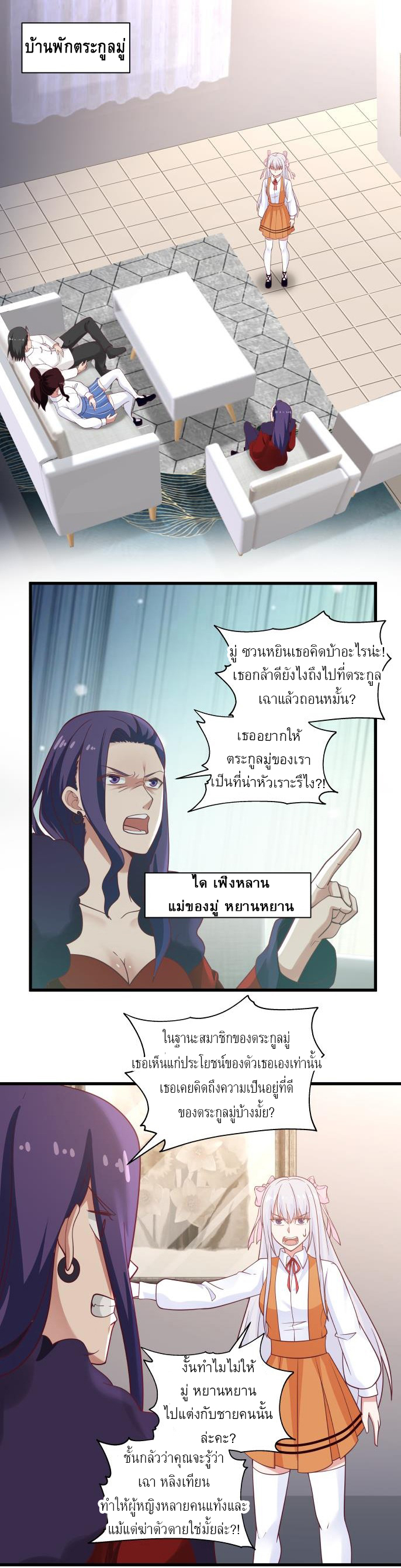 I have dragon in my body ตอนที่ 116 หน้า 2