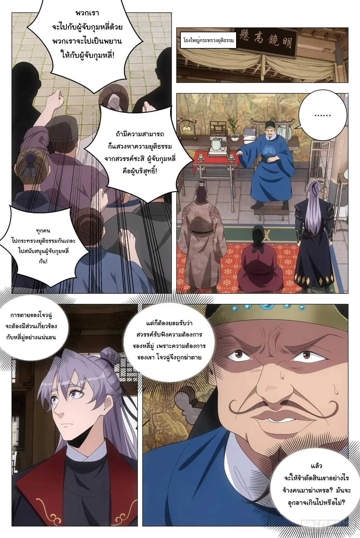Great Zhou Immort Officials - ข้าราชการอมตะ ตอนที่ 186 หน้า 10