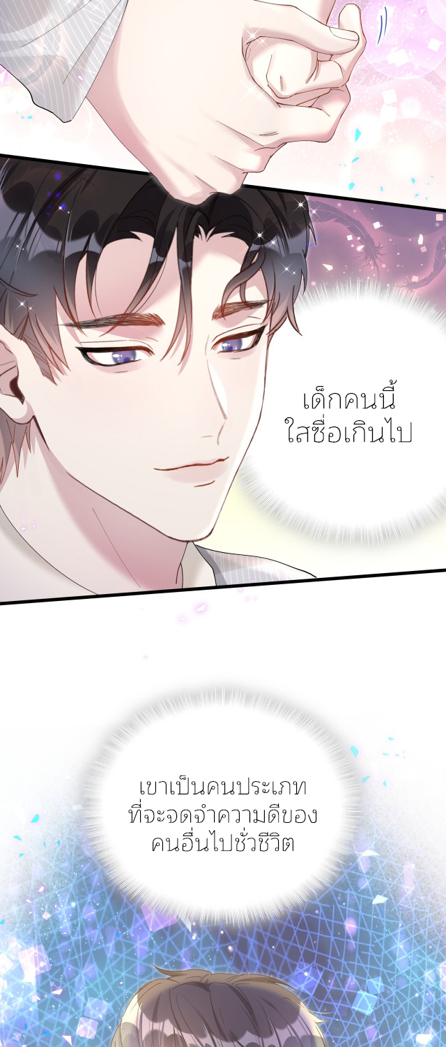 Get Married (BL) ตอนที่ 18 หน้า 3