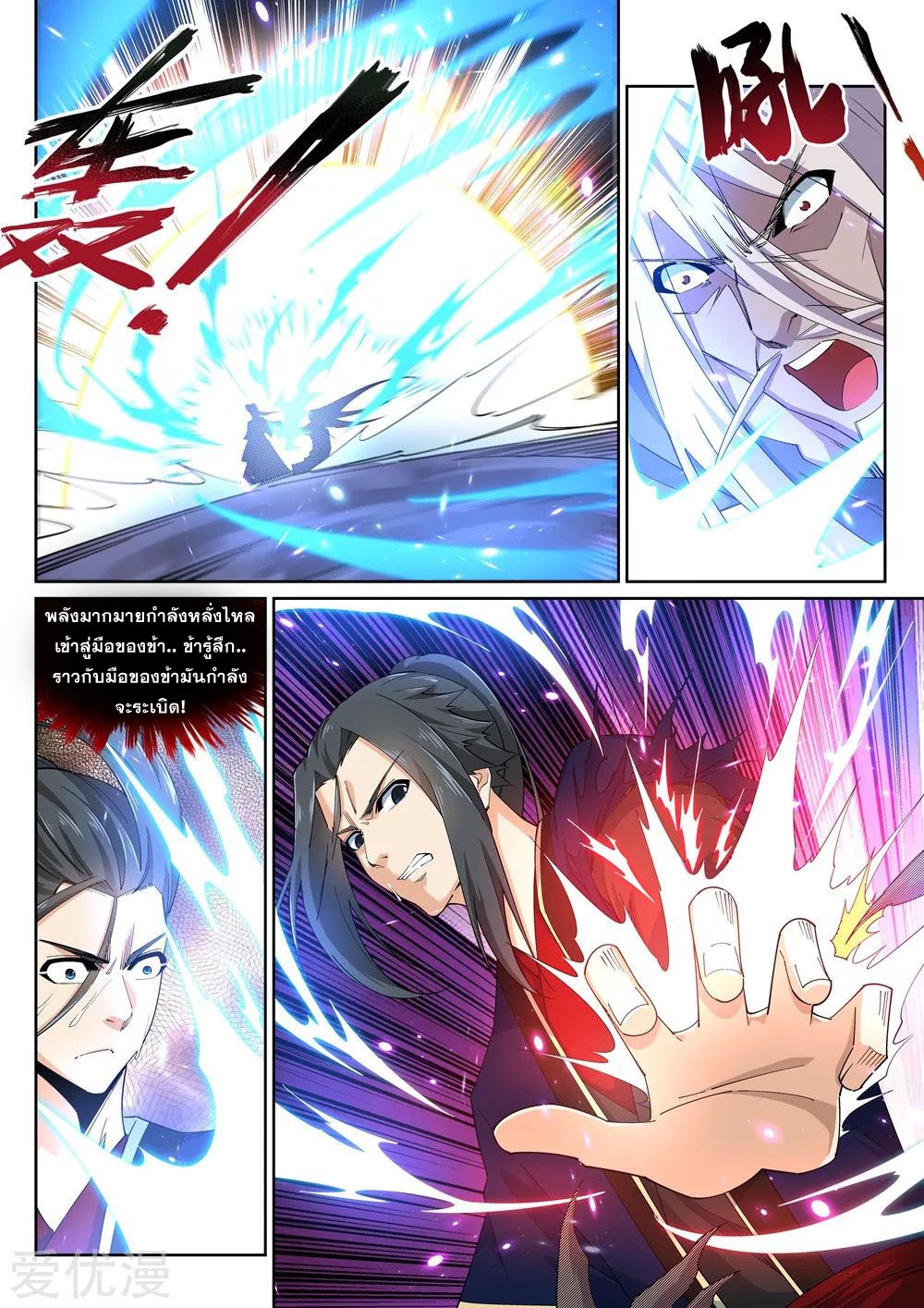 Against the Gods - อสูรพลิกฟ้า ตอนที่ 170 หน้า 10