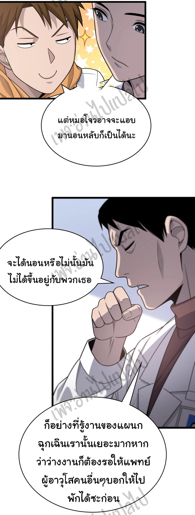 สุดยอดระบบของหมอหลิงหรัน ตอนที่ 19 หน้า 11