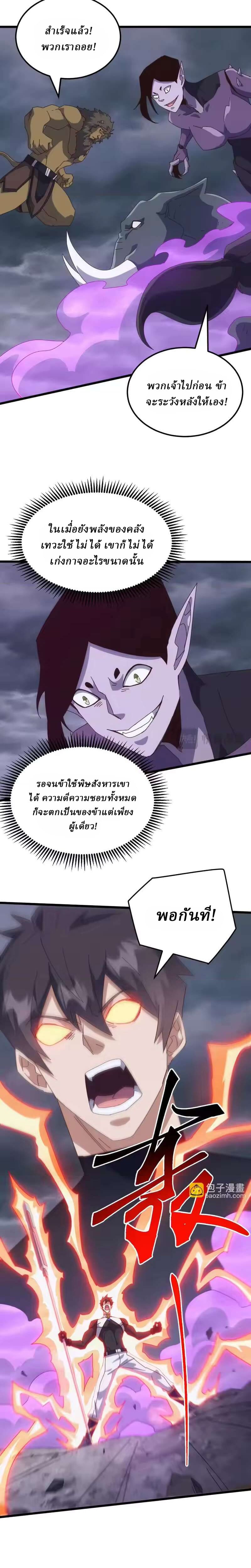 Domestication of Divine Beasts at the Beginning ตอนที่ 68 หน้า 3