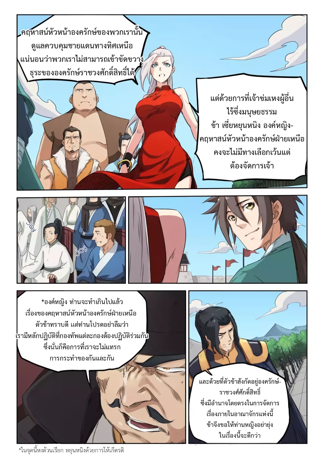Star Martial God Techniquer ตอนที่ 138 หน้า 4