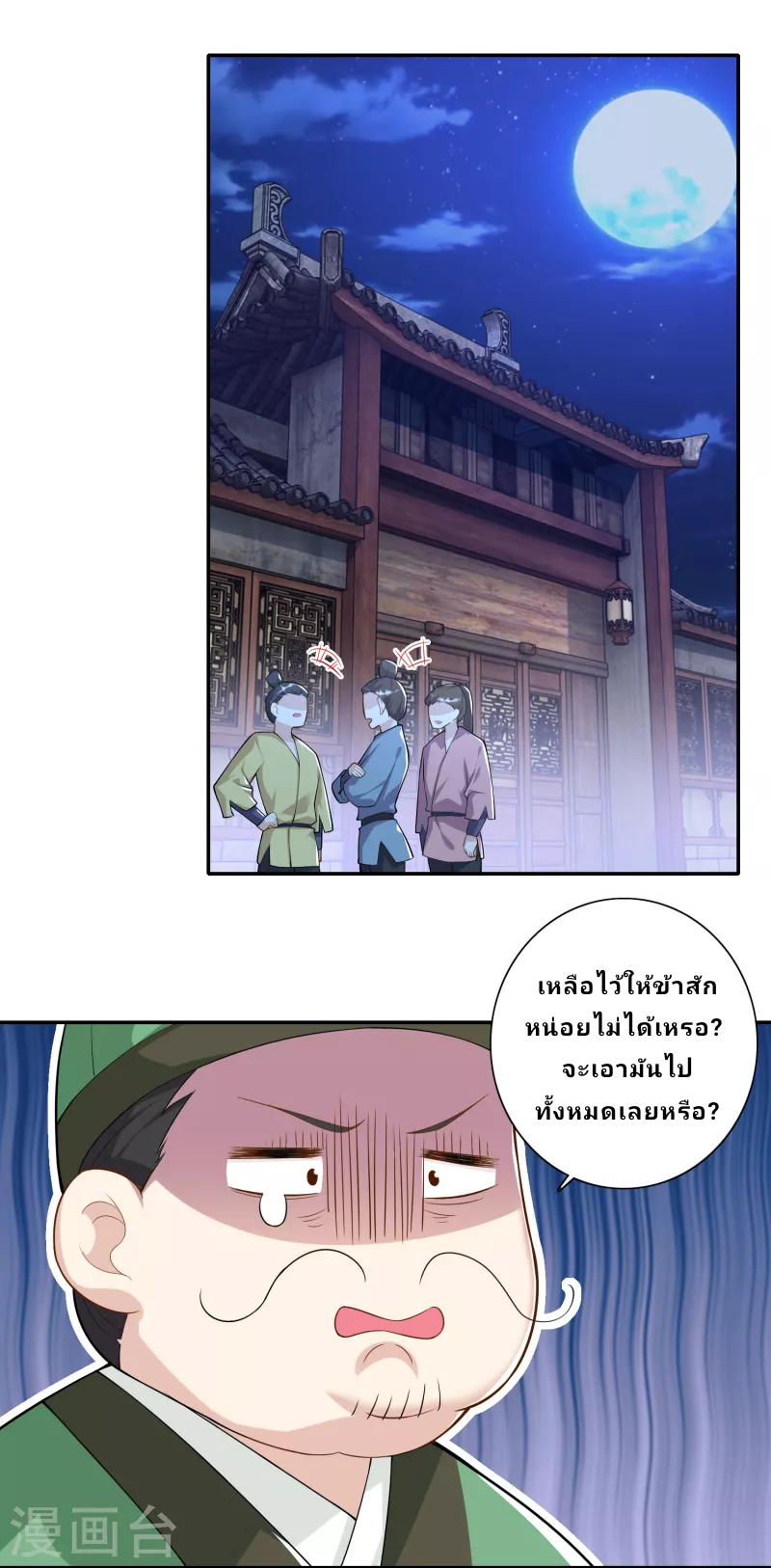 The ultimate crazy son-in-law—สุดยอดลูกเขยสุดบ้าที่แข็งแกร่งที่สุด ตอนที่ 53 หน้า 2