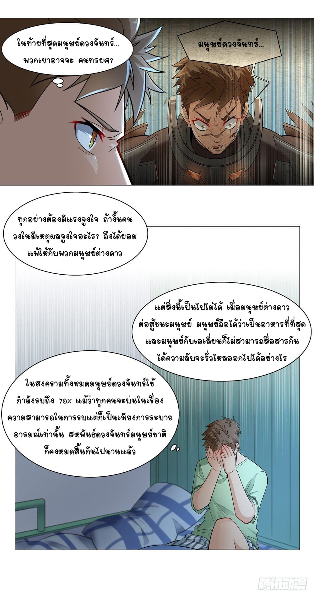 Future Break Point ตอนที่ 4 หน้า 9