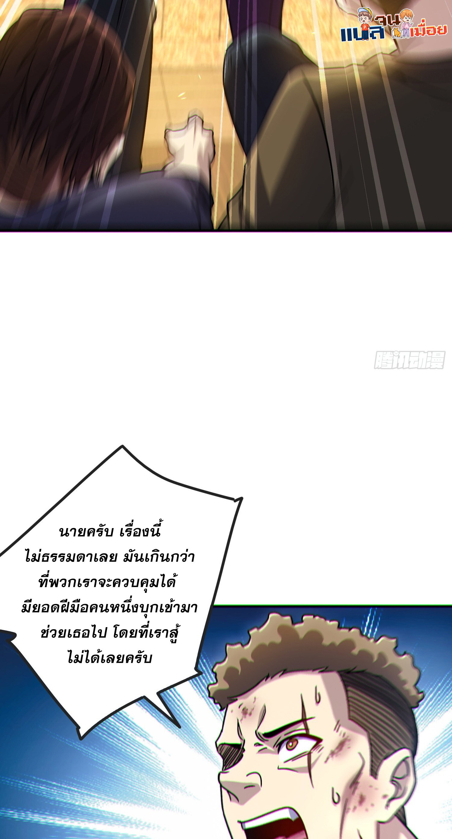 ผู้เล่นโคลสเบต้าไร้พ่ายในวันสิ้นโลก ตอนที่ 7 หน้า 17