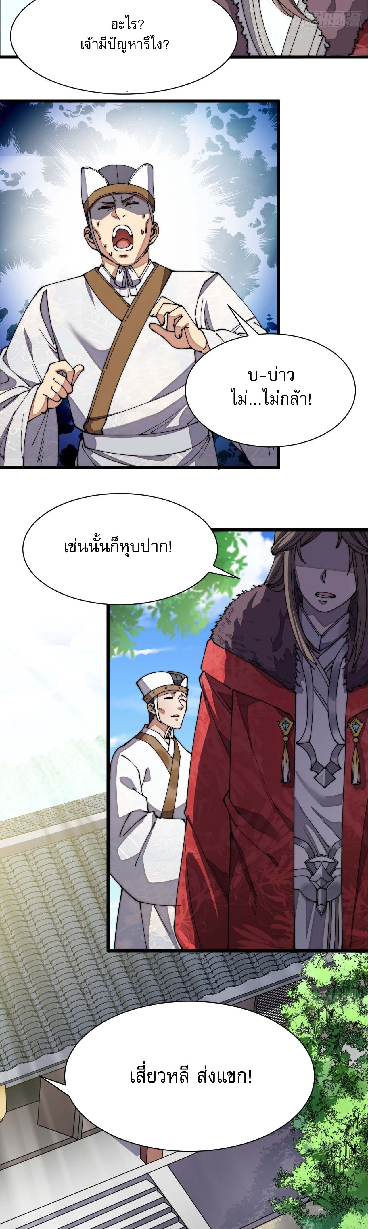 ผมมันไม่ใช่ลูกรักของพระเจ้า ตอนที่ 3 หน้า 8