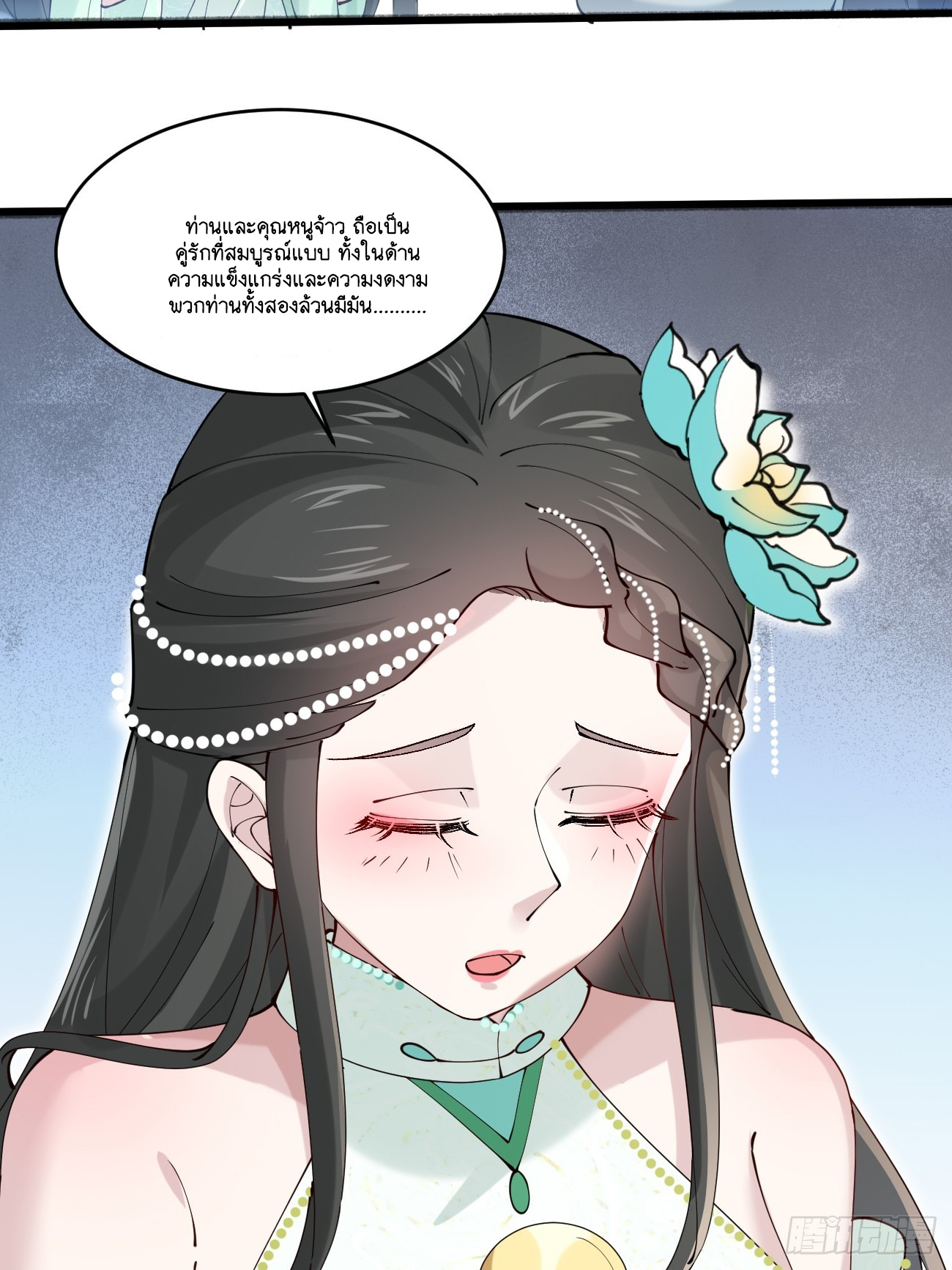 Prince Biexiu ตอนที่ 26 หน้า 18