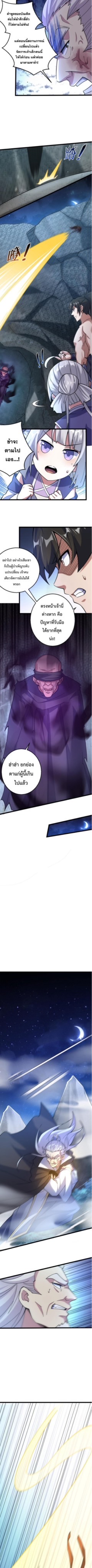 ปลูกฝังความเป็นอมตะด้วยจั่วการ์ด ตอนที่ 38 หน้า 5