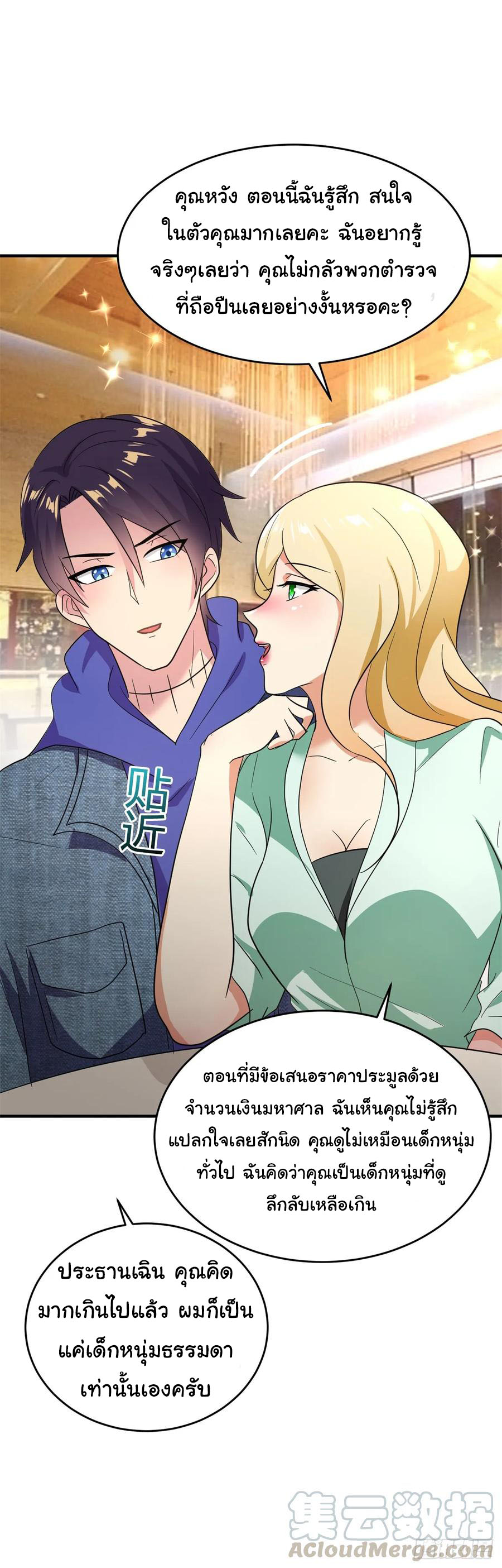 ระบบไลฟ์สด เจ้าพ่อสายเปย์ ตอนที่ 18 หน้า 3