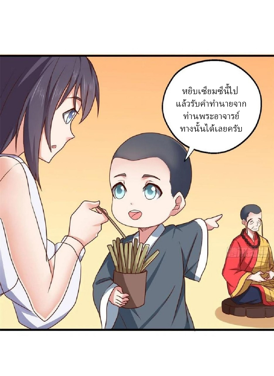 อยู่ดีดีผมก็เป็นลูกเขยราชามังกร ตอนที่ 76 หน้า 29