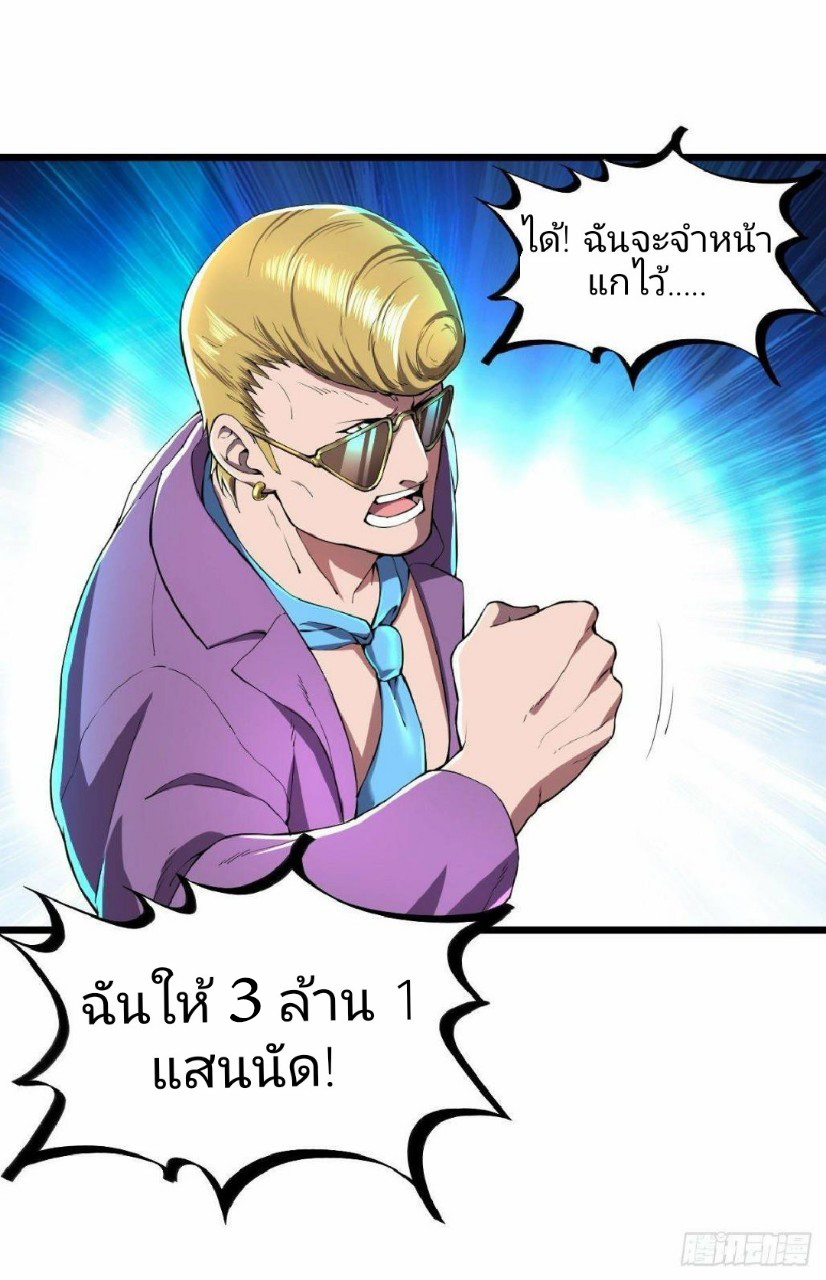 ฮาเร็มกองทัพสาวนี้ของผม ตอนที่ 9 หน้า 4