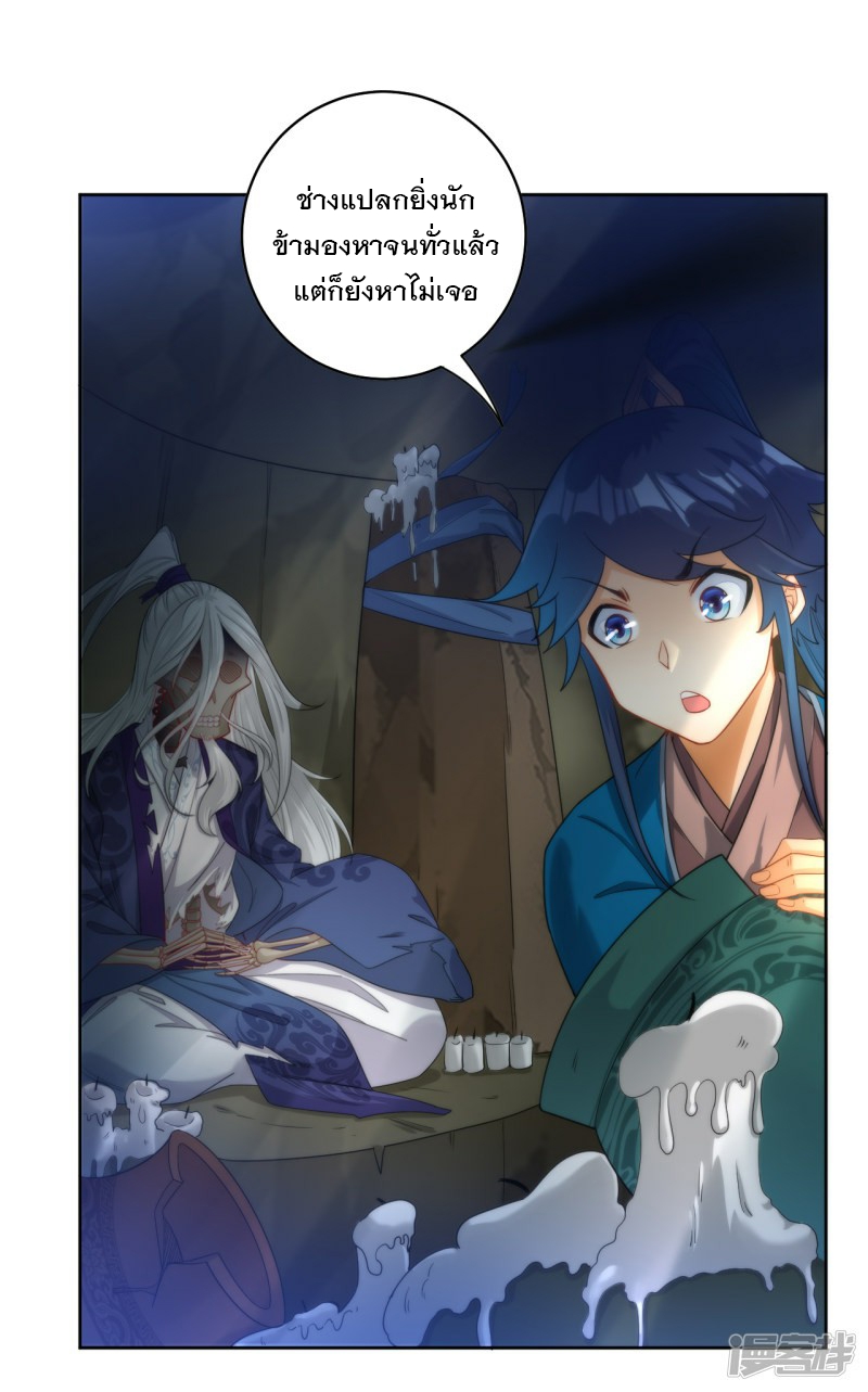 ข้ารับใช้ชั้นหนึ่ง ตอนที่ 55 หน้า 7