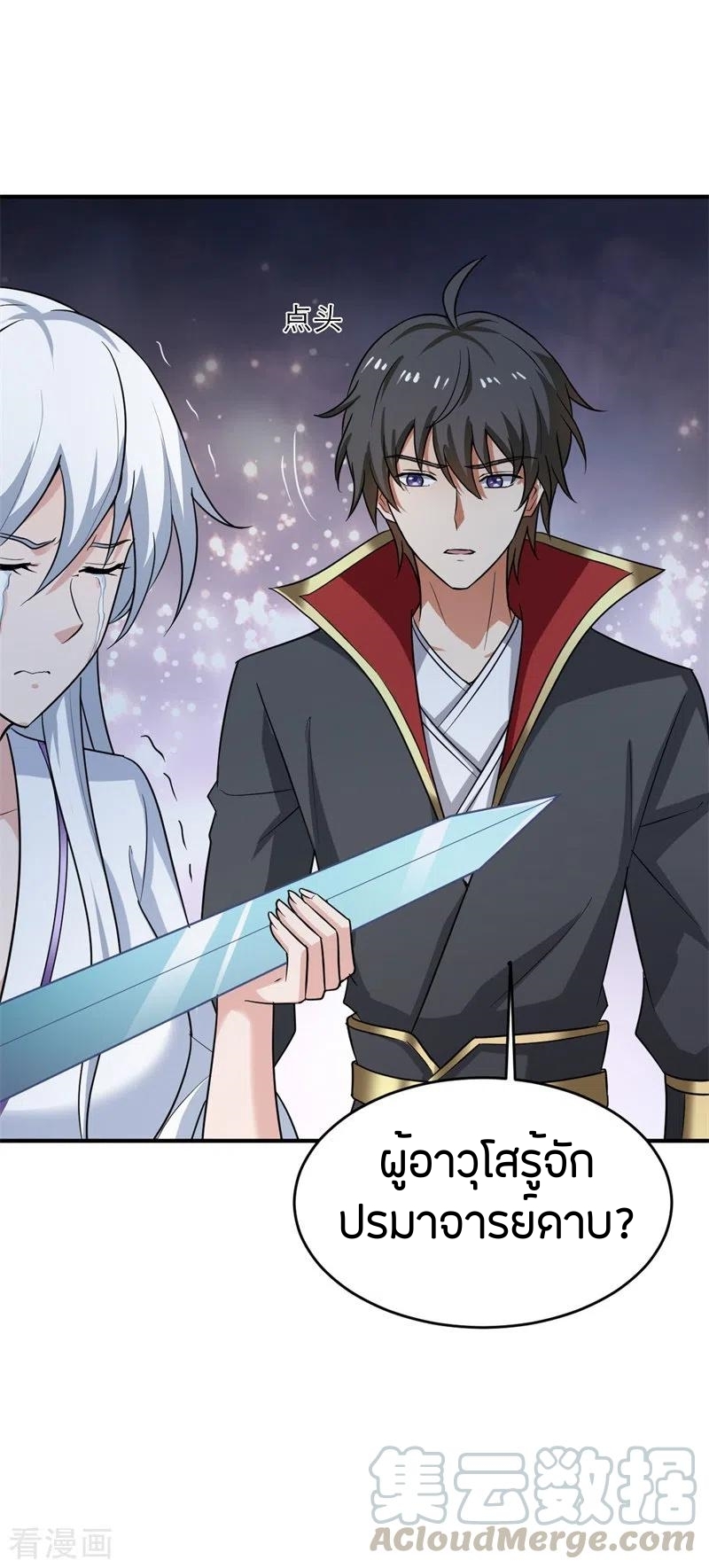 One Sword Reigns Supreme ตอนที่ 80 หน้า 3