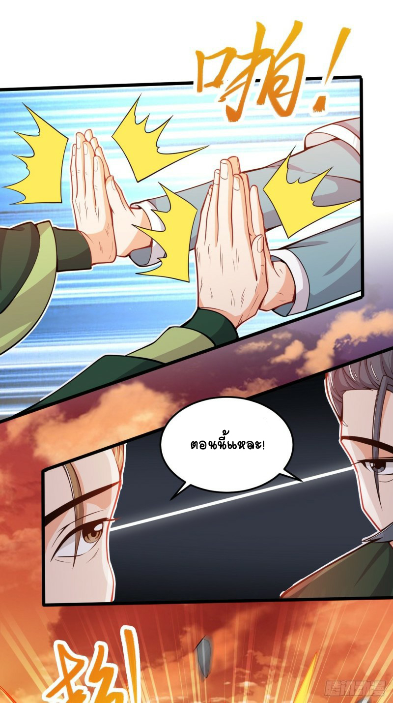 อาณาจักรสัตว์อสูรแห่งจิตวิญญาณ ตอนที่ 38 หน้า 11