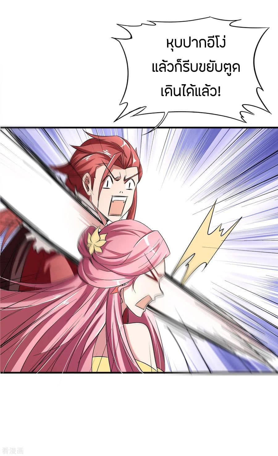 ข้าคือมหาตำนานพิฆาต ตอนที่ 6 หน้า 43