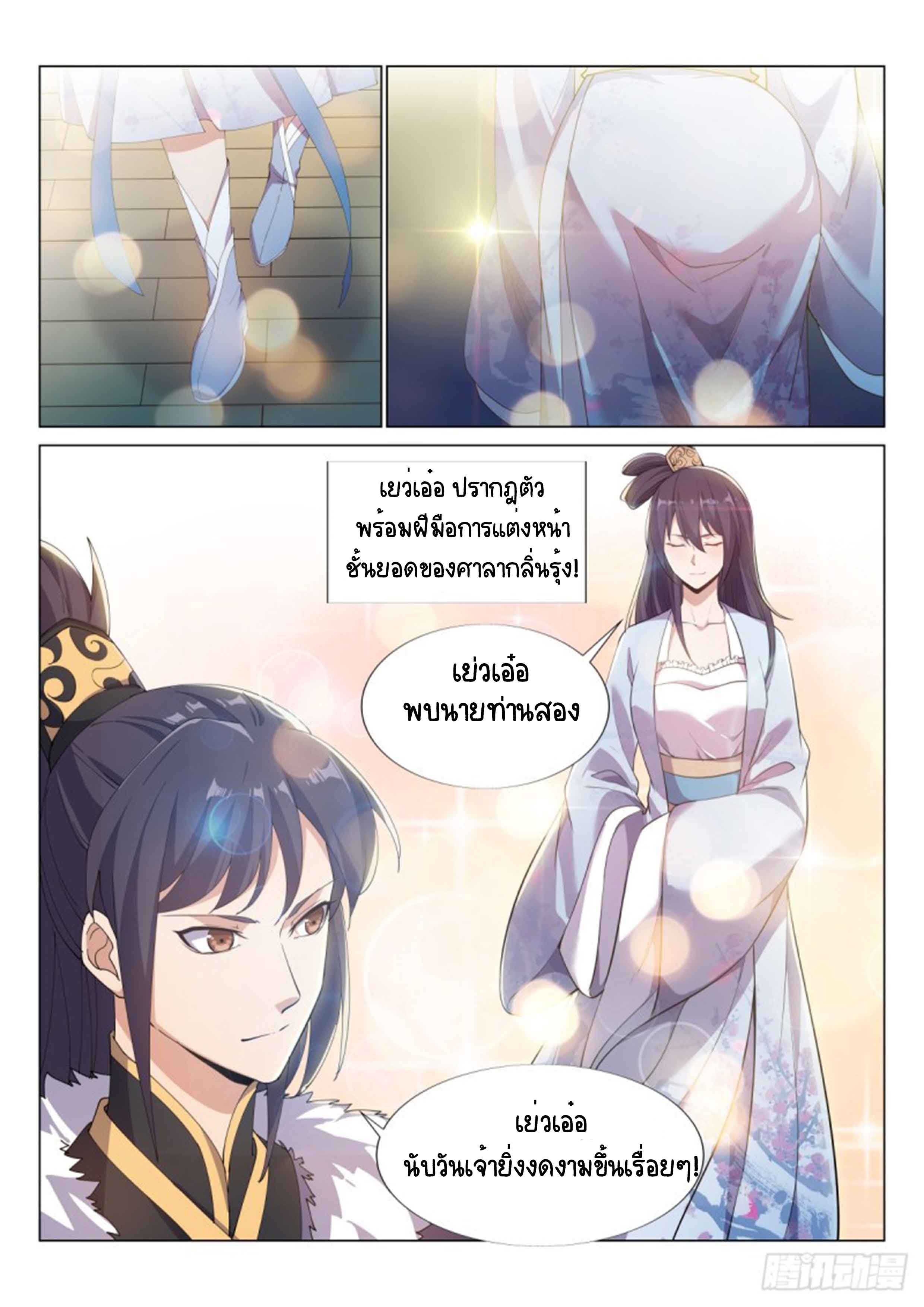 Otherworldly Evil Monarch ตอนที่ 53 หน้า 12
