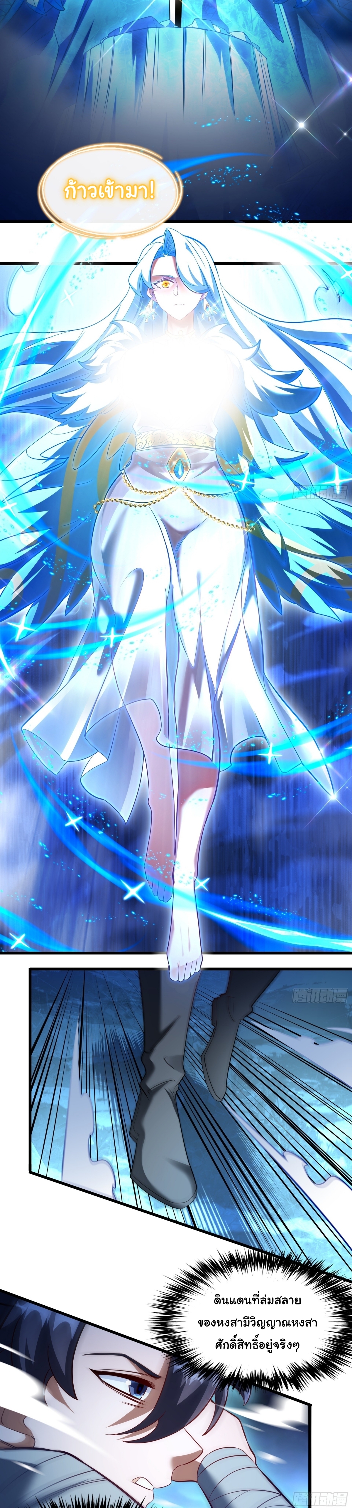 เทพเซียนหมื่นวิถี ตอนที่ 28 หน้า 8